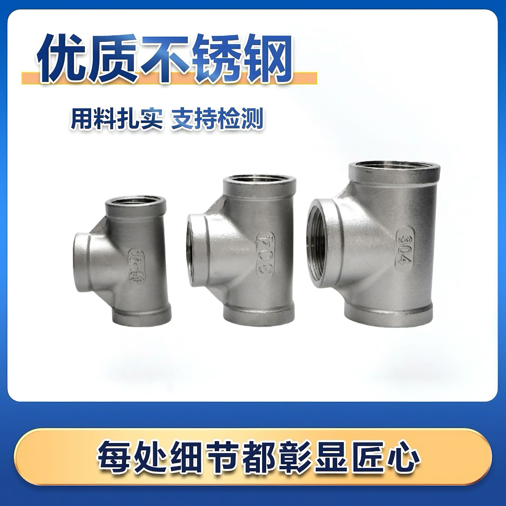 304不锈钢内丝三通内螺纹丝扣等径水管配件接头直通直接4分6分1寸