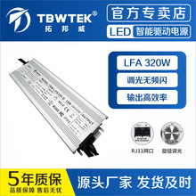 320W大功率led驱动电源动植物灯投光灯恒压防水电源0-10v智能调光