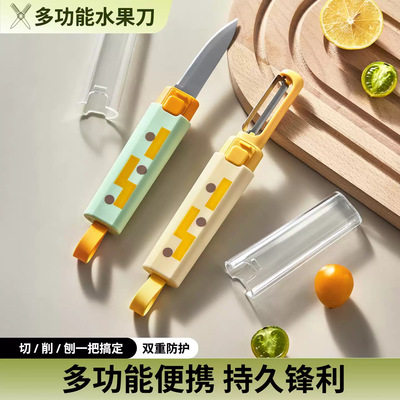 [水果刀削皮刀二合一家用厨房宿舍学生多功能便携切水果刮皮刀神器]
