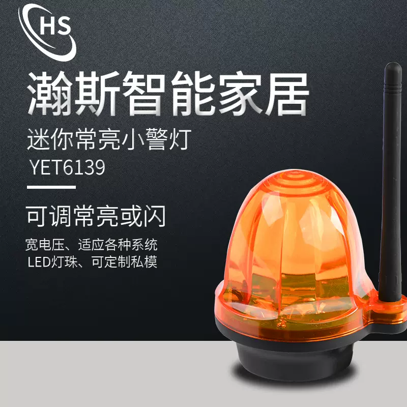 厂家现货批发私模迷你常亮闪烁高稳定性、高亮度的 LED防水小警灯