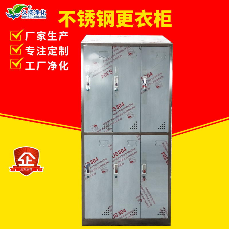 无尘车间男女员工不锈钢更衣柜 简约鞋柜储物柜医用净化衣柜