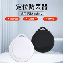 Air tag全球定位器超长续航宠物狗钥匙扣防丢器钱包防丢失追踪器