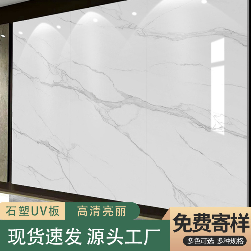 仿大理石高光UV板电视背景墙快装酒店耐磨护墙板防水阻燃免漆板材