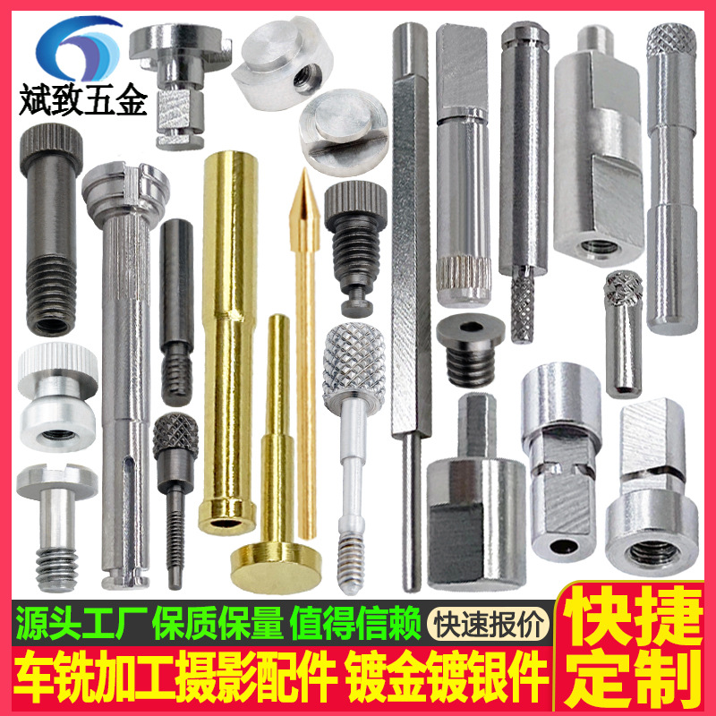 车铣复合加工摄影设备配件加工 摄影五金件加工 镀银镀金五金加工