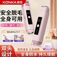 Konka 越境新製品電動デジタルディスプレイシェーバー女性専用脱毛器ツーインワン陰部シェービングシェーバー