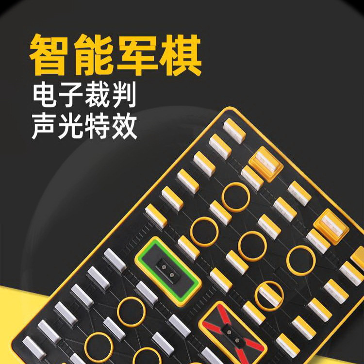 軍旗自動審判計客知能軍碁電子審査員親子テーブルゲーム陸戦碁子供益智玩具|undefined