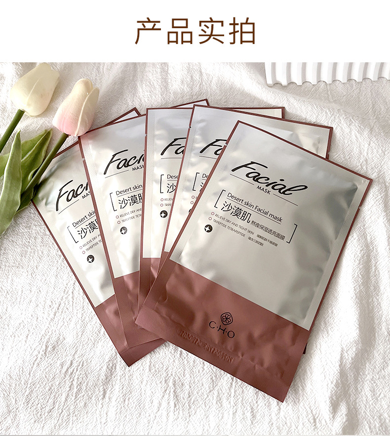 8-17沙漠肌熬夜保湿透亮面膜_10.jpg