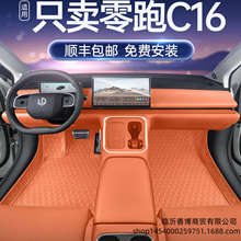 适用于零跑C16脚垫全包围26新零跑c16五座六座汽车内饰改装脚垫