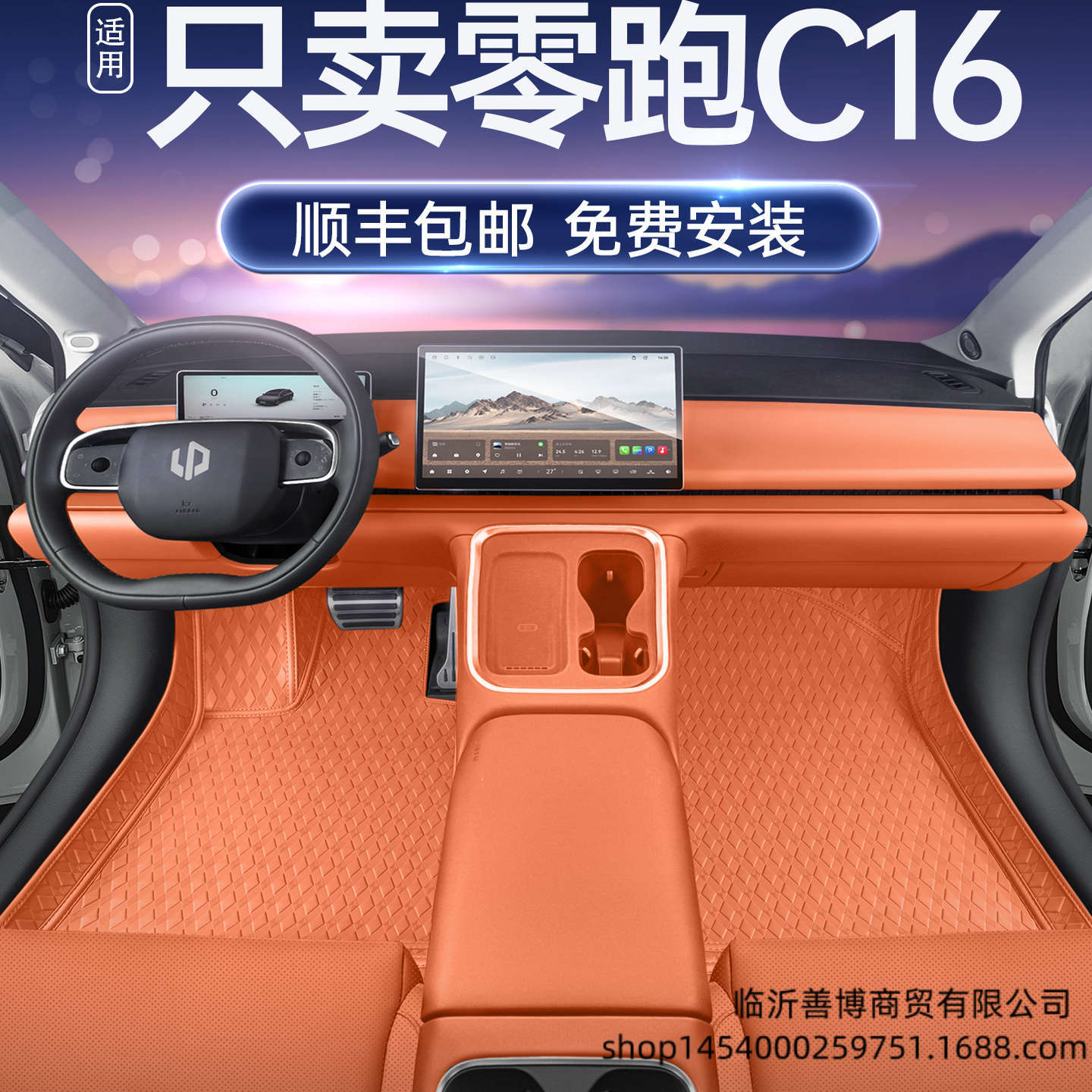 适用于零跑C16脚垫全包围26新零跑c16五座六座汽车内饰改装脚垫