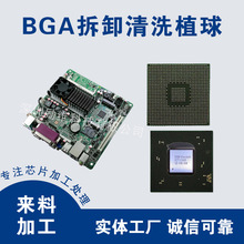 BGA植球返修芯片加工清洗bga植锡SMT贴片打样CPU主板重焊维修厂家