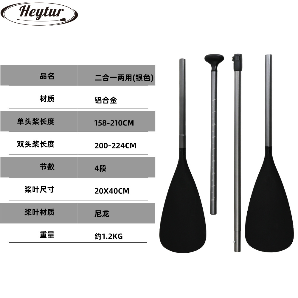 银色两用桨