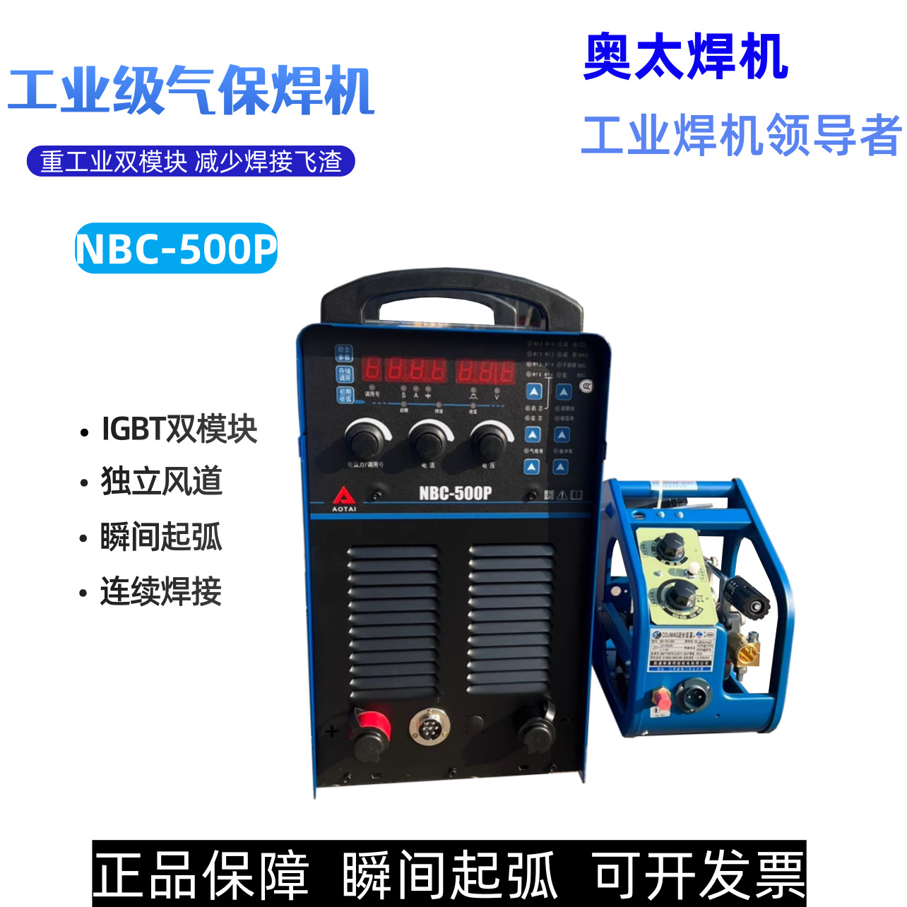 奥太工业级单脉冲NBC-350P 500P二氧化碳气体保护焊机焊铝低飞溅