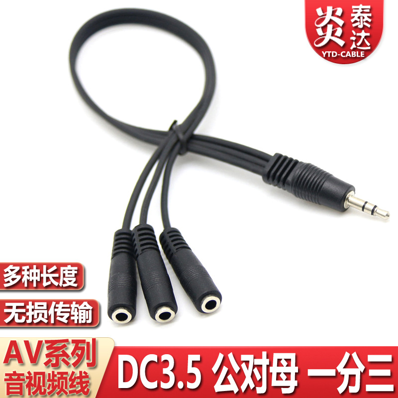 电脑耳机分配共享线DC一公三母3.5mm音频延长线一分三情侣线3段式