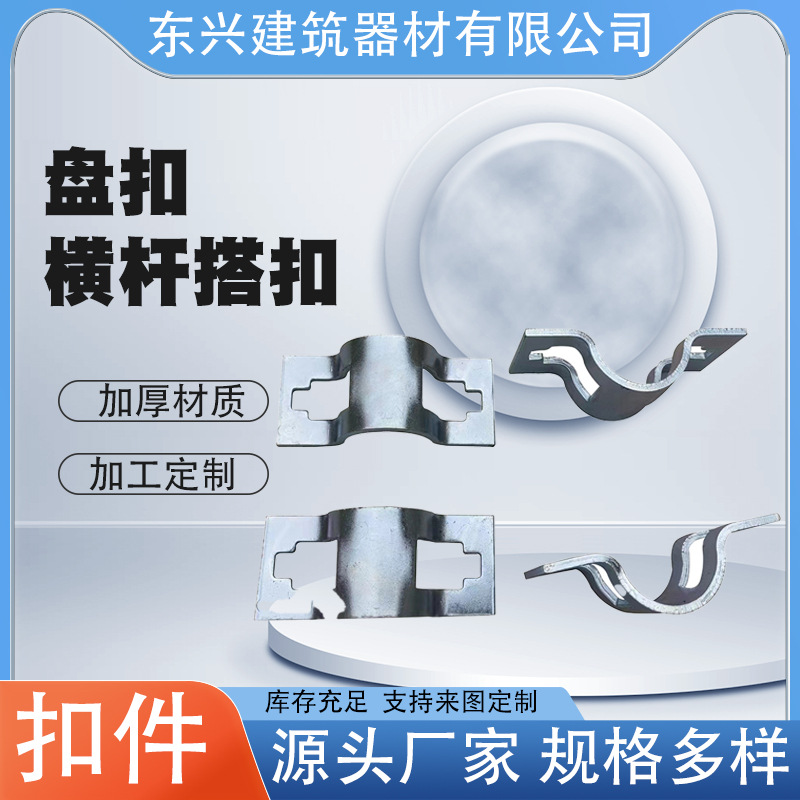 盘扣式脚手架搭扣厂家批发 脚手架配件 单耳双耳盘扣横杆连接件
