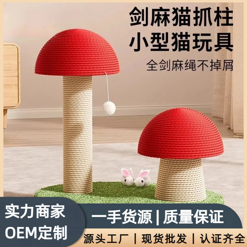 Mushroom Cat Scratch Board Scratch-resistant and Wear-resistant Sisal Cat Scratch Column Cat Climbing Rack Vertical Cat Self-hi Toy Supplies