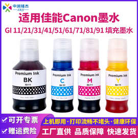 定制跨境兼容佳能批发GI11 21 GI31 GI41 GI51 61 GI71 GI81墨水