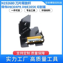 ��ΰN192680��Ƭ�ͷŸ� ֧�� DW304PK DW305K�и��綯�������