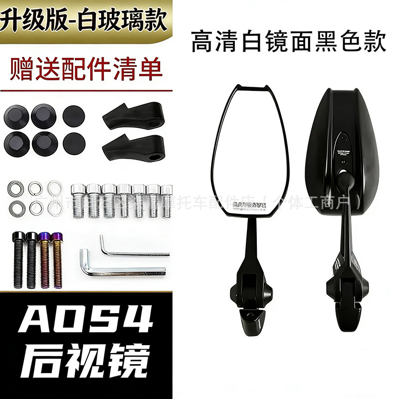 Aos4 Anti-Glare High-Definition Enlarged Rearview Mirror Suitable for Niu 9 Electric Scooter Motorcycle Reflector