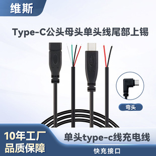 Type-C Data Cable Single-Ended Tpc Male and Female Head Cable Fast Charging USB Cable 2-Core Power Extension Cable Typec Female Head Cable