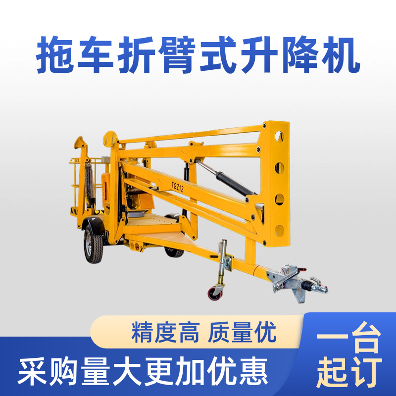 电动液压式升降车高空作业维修升降平台拖车折臂式 曲臂式升降机