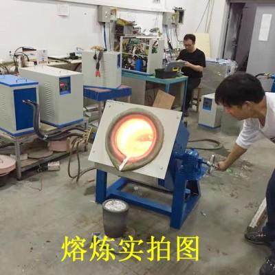 中频熔炼炉融化金银铝锡铅钢铁铸造炼金炉小型熔炉冶炼炉