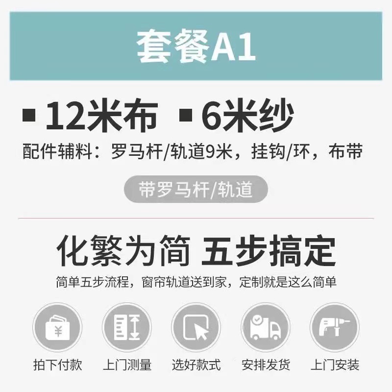 라인 아래의 동일한 단락에는 레일이있는 2 1:2 천 1 거즈 커튼 설치가 포함되지 않습니다.