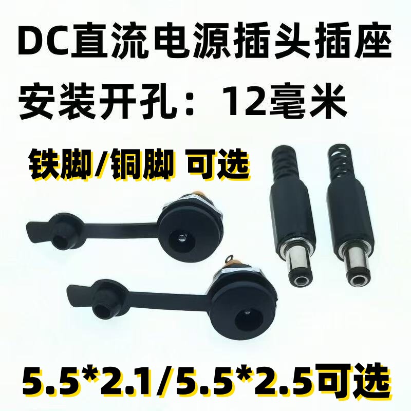 Dc022 Dc Power Socket Iron/Copper Foot Dc-022 5.5*2.1 5.5*2.5 Panel Installation