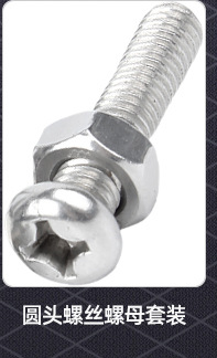 304不锈钢十字薄头螺丝螺母套装_02_05.jpg