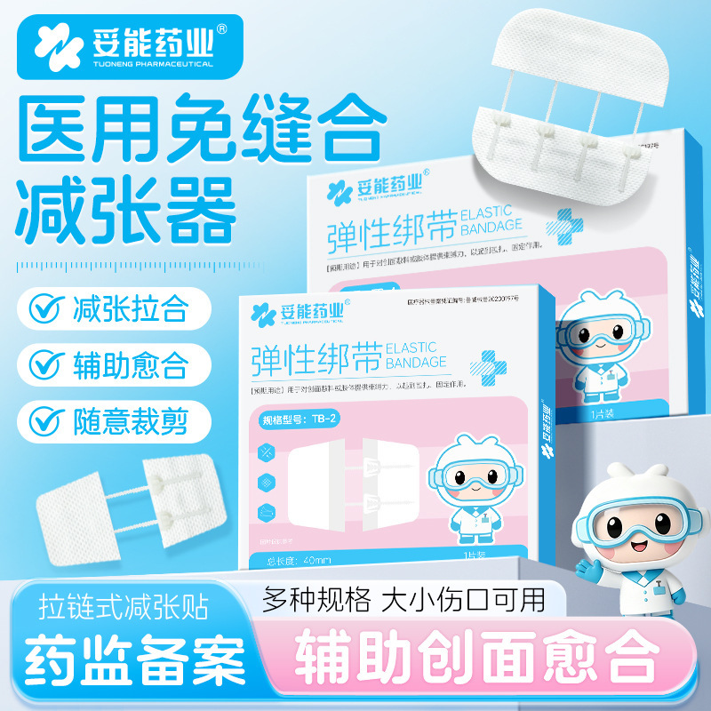 Tuo Neng Elastic Band Bandage Pull Skin Suture Zipper Band-Aid Postoperative Seam-Free Patch