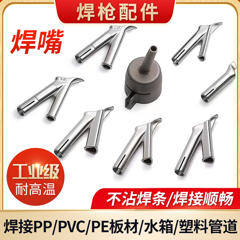 三角型焊嘴塑料塑胶焊枪地板焊接嘴Y型焊枪咀点胶嘴快速拖嘴拉嘴