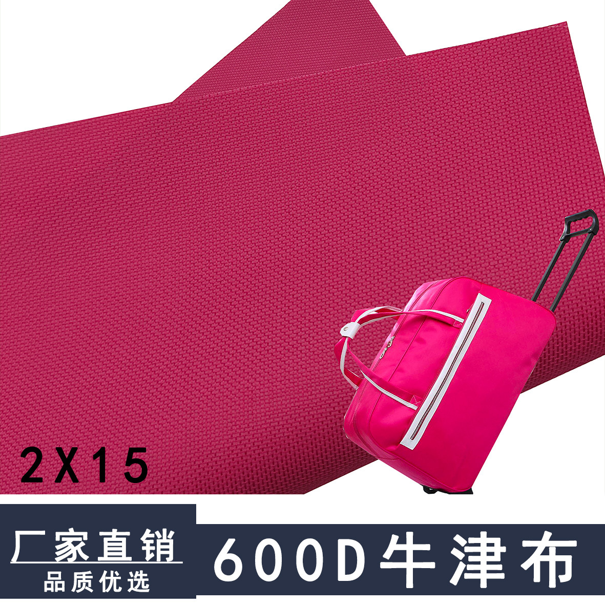 工厂直销 600D 2x15牛津布玫红色 防水用于制作 箱包户等面料
