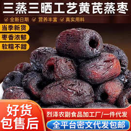 代发黄芪枣三蒸三晒去皮去核枣蒸 红枣批发蜜饯零食即食枣黄芪枣
