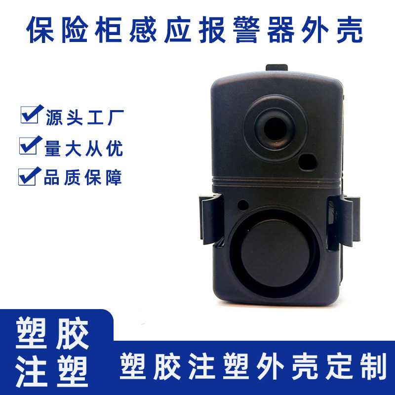 源头工厂保险柜感应报警器外壳跨境专供无损安装报警器外壳