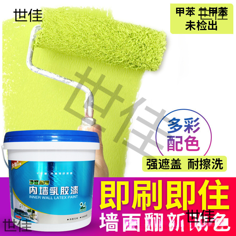 乳胶漆室内家用白色刷墙白漆水泥内墙面漆彩色刷墙漆自刷涂料小桶