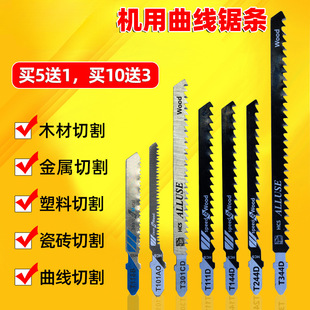 Leftened Jig Saw Blade 244d Woodworking Aluminum Saw Blade Fine Teeth Coarse Teeth Straight Reciprocating Saw Blade Electric Saw Blade Cutting