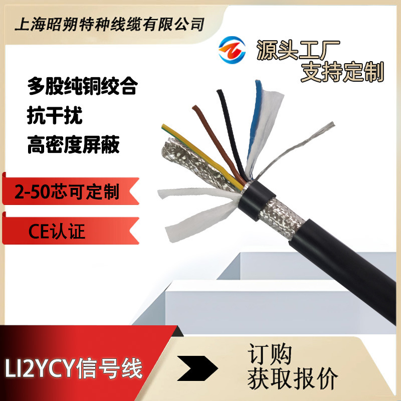 Li2Ycy, Li2Yy Signal Cables, Professional Shielded Cable Manufacturer, Environmentally Friendly Rohs, Sensor Cables Li2Ycy, Li2Yy Signal Cables, Professional Shielded Cable Manufacturer, Environmentally Friendly Rohs, Sensor Cables