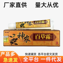 正品百草霜抑菌乳膏皮肤外用药膏皮肤瘙痒止痒膏百草膏皮肤抑菌膏