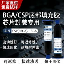 BGA�ײ���佺�ɷ��޵�Ӧ��оƬ��װ�͸��¿��SMT���ӽ���������