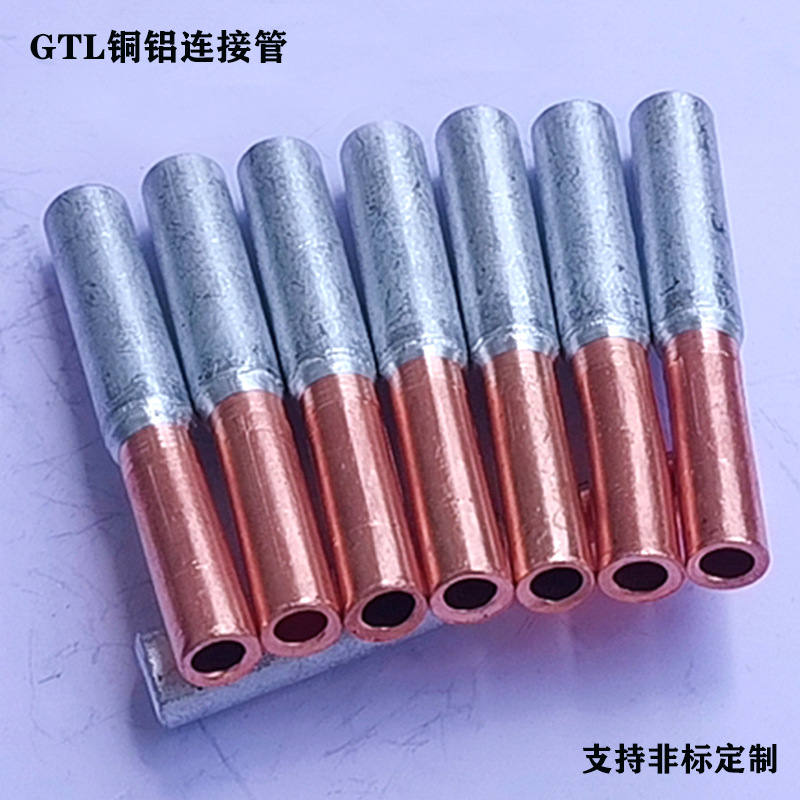 GTL-25平铜铝管 铜铝过渡GTL连接管 镶铜式铜铝接续管 GTL铜铝管