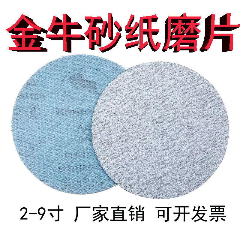 金牛牌圆盘植绒砂纸片自粘打磨砂皮纸2寸345679汽车