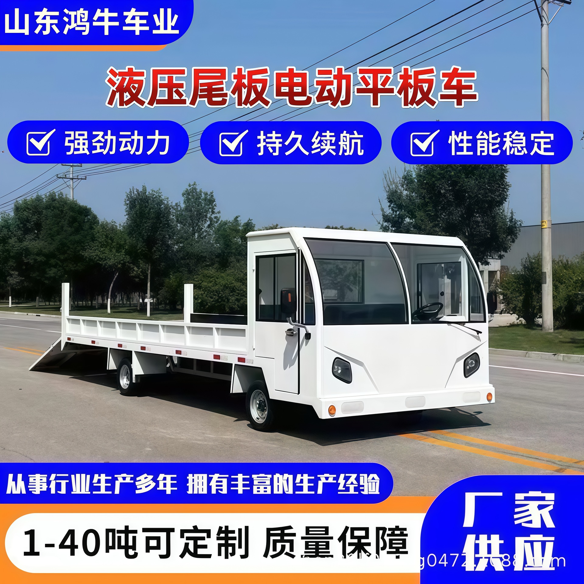 大功率液压尾板厂区倒货车工地专用搬运车园区液压尾板电动平板车