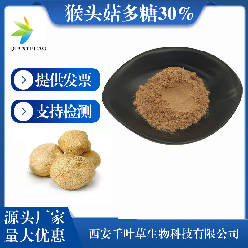 猴头菇提取物 猴头菇多糖猴头菇提取物粉水溶猴头菇粉 包邮