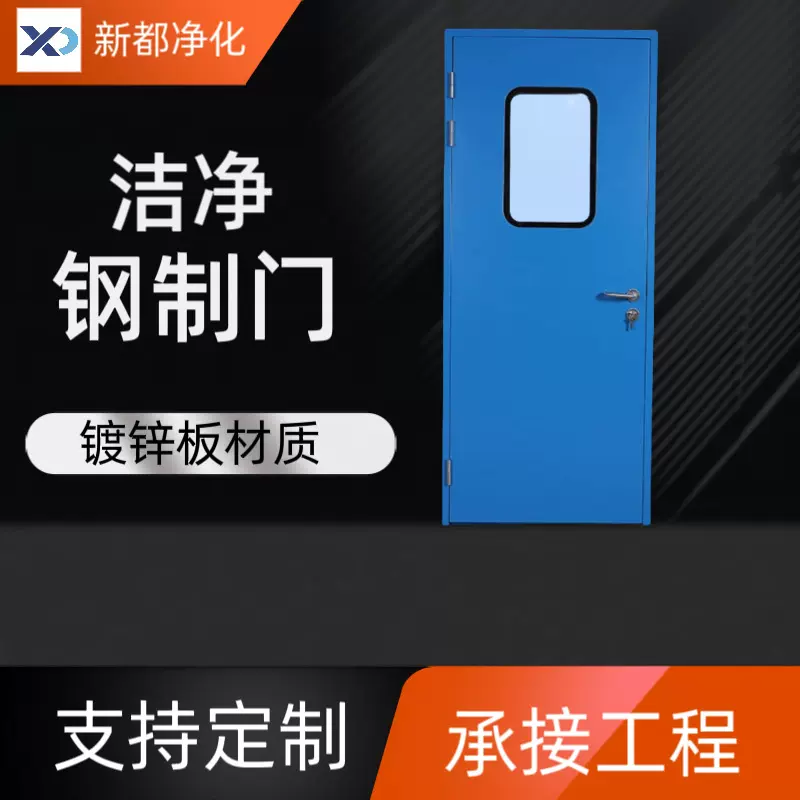 实验室净化门无尘车间钢制净化门医院病房洁净门单开对夹式钢质门