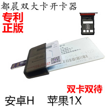 都晨开卡器手机插卡器SIM Tray Test Extension Phone card slot