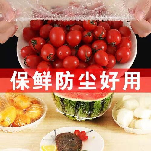 PE食品级保鲜膜套一次性家用冰箱保鲜袋厨房饭菜防尘保鲜罩批发