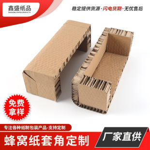 Wholesale High-Density Buffer Honeycomb Corner Protectors Furniture Cabinet Door Transportation Protective Paper Corner Protectors Honeycomb Cardboard Can Be Customized