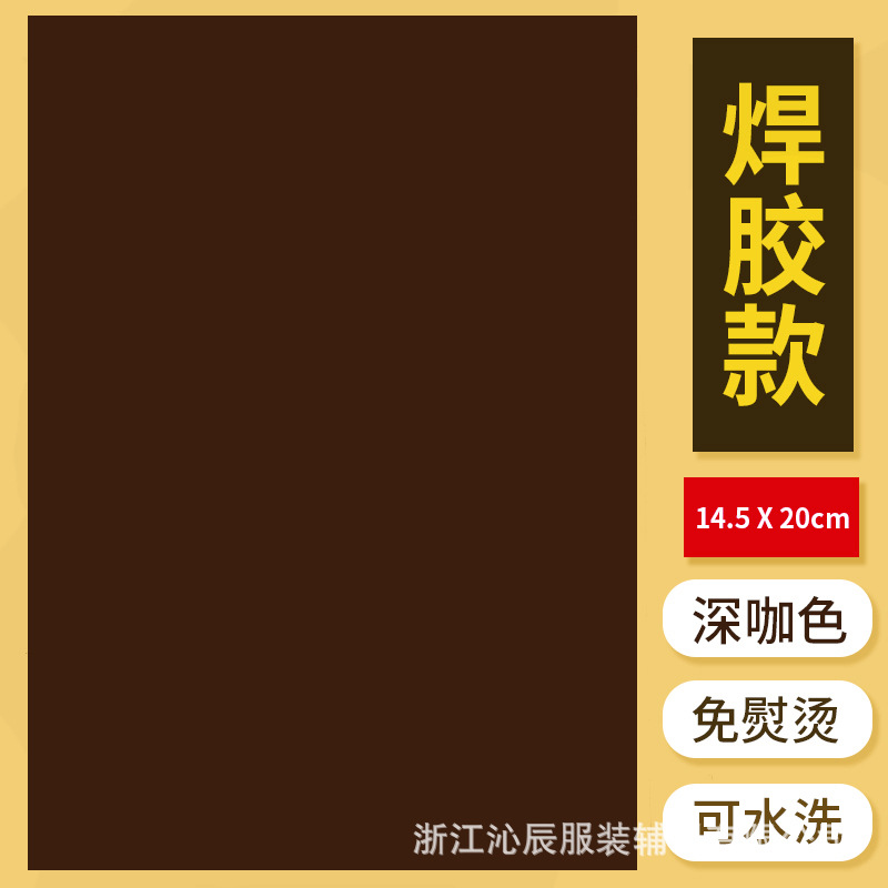 Welding glue deep coffee