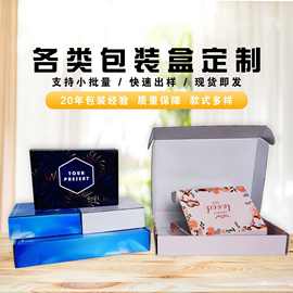 定做现货服装礼品盒订做玩具礼盒瓦楞包装盒彩色飞机盒定制小批量