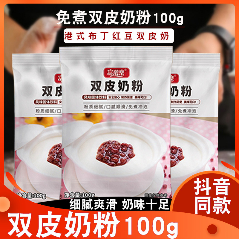 富菓乐双皮奶粉免煮自制港式布丁透明果冻红豆双皮奶甜品专用材料
