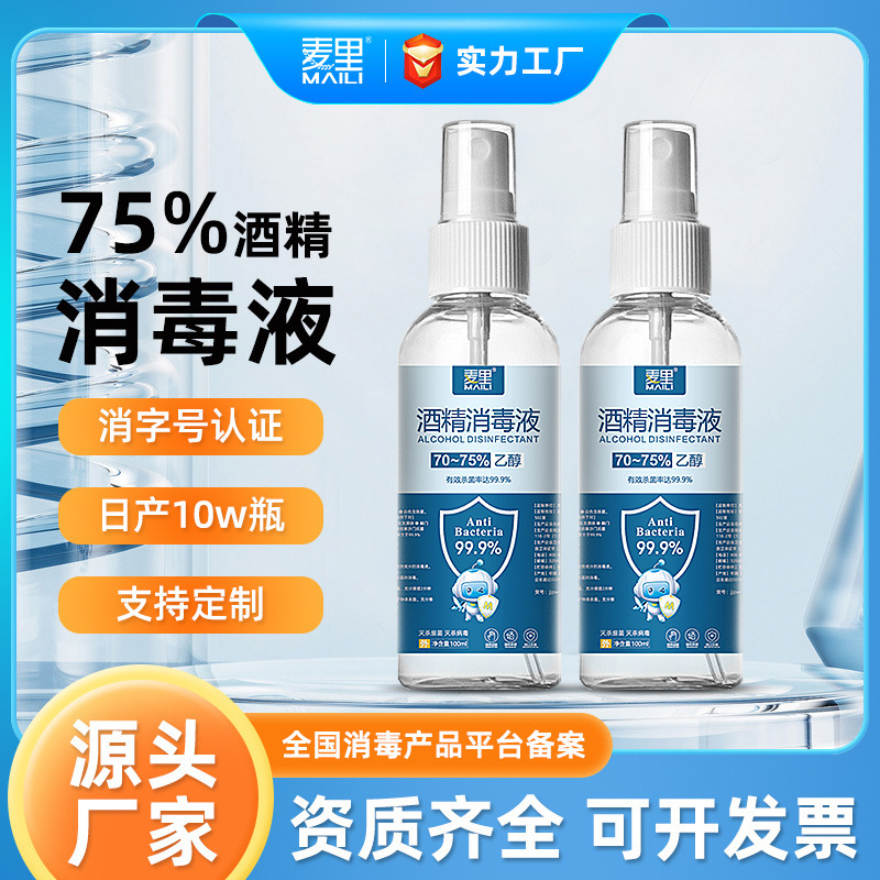 75% alcohol spray portable 100ml wash-free household 75 degree disinfectant ethanol sterilization spray factory wholesale 75% alcohol spray portable 100ml wash-free household 75 degree disinfectant ethanol sterilization spray factory wholesale